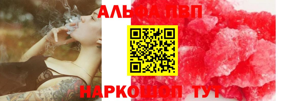 купить наркотики цена  A PVP мука  Вход с VPN  Альфа ПВП Crystall  Домодедово 