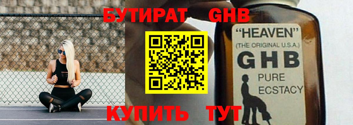 БУТИРАТ бутик  Вход с VPN  Домодедово 