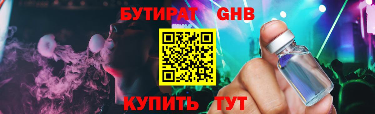 Бутират вода Домодедово