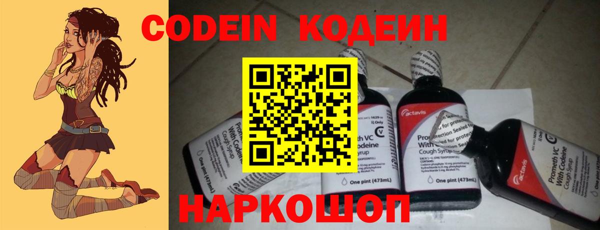 Codein Purple Drank  Кодеиновый сироп Lean Purple Drank  Вход с VPN  Домодедово 
