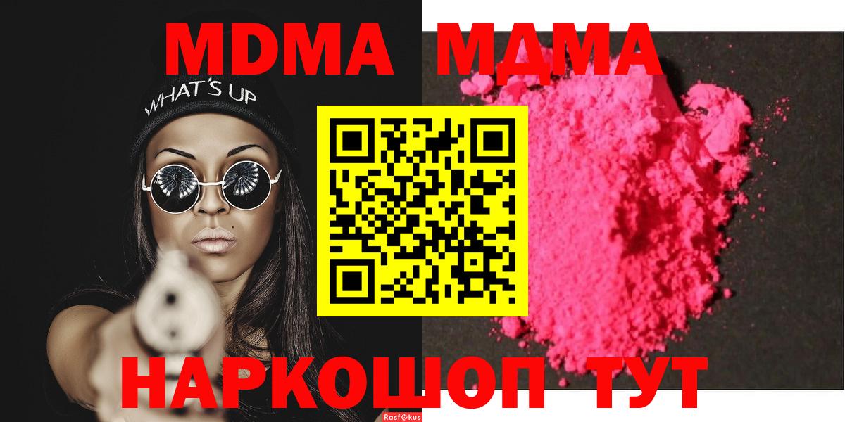 Домодедово  МДМА crystal  Вход с VPN  MDMA crystal 