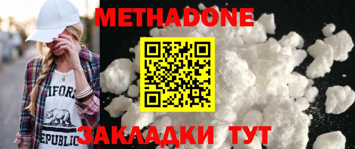 Метадон белоснежный Домодедово