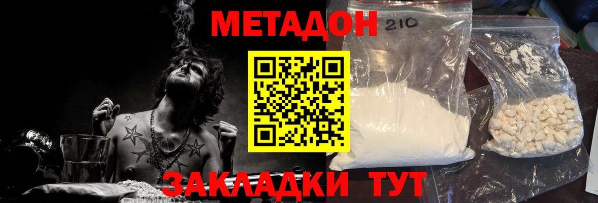 Метадон VHQ  Вход с VPN  Метадон белоснежный  Домодедово 